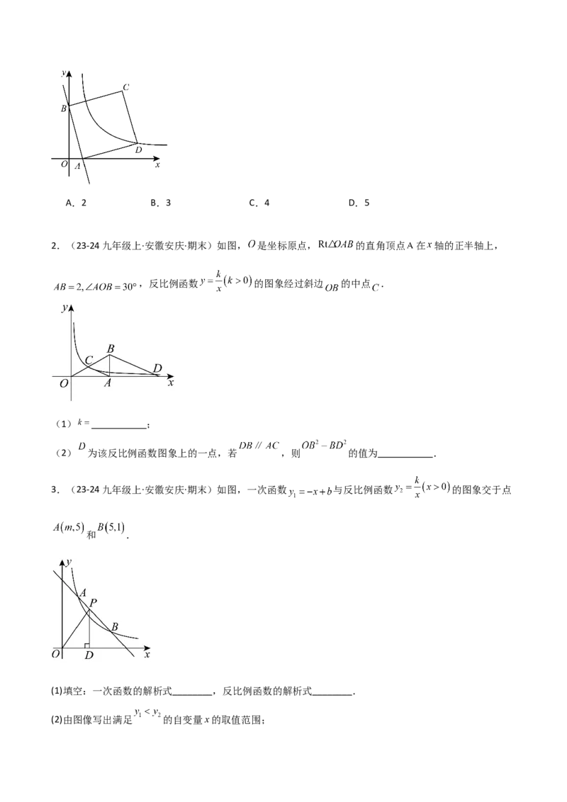 专题06反比例函数综合题（考题猜想，4种必考题型）学生版_初中数学_九年级数学上册（人教版）_期末专项复习-U276_2025版