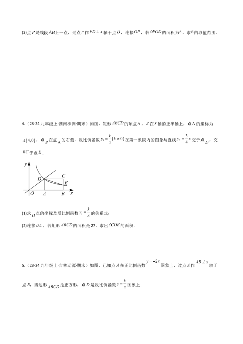 专题06反比例函数综合题（考题猜想，4种必考题型）学生版_初中数学_九年级数学上册（人教版）_期末专项复习-U276_2025版