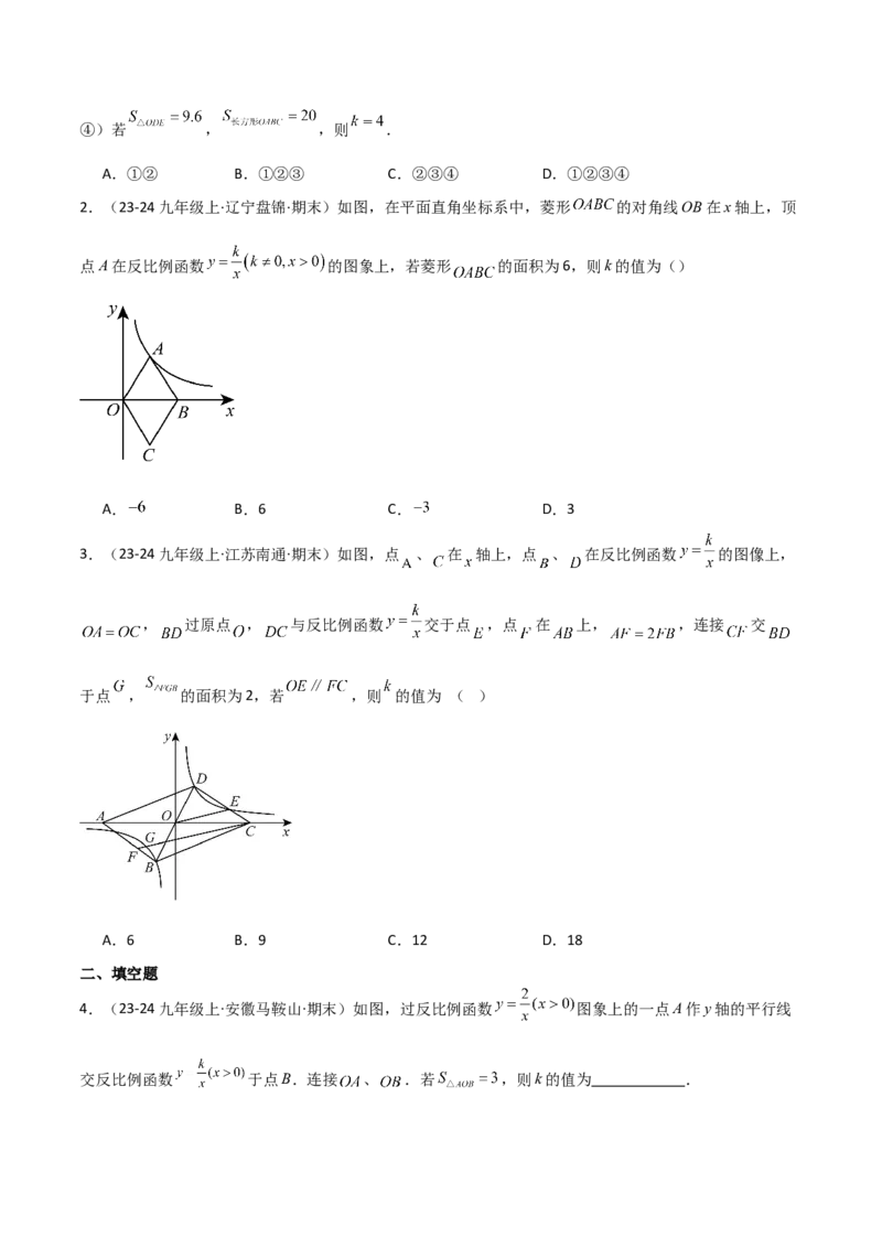 专题06反比例函数综合题（考题猜想，4种必考题型）学生版_初中数学_九年级数学上册（人教版）_期末专项复习-U276_2025版