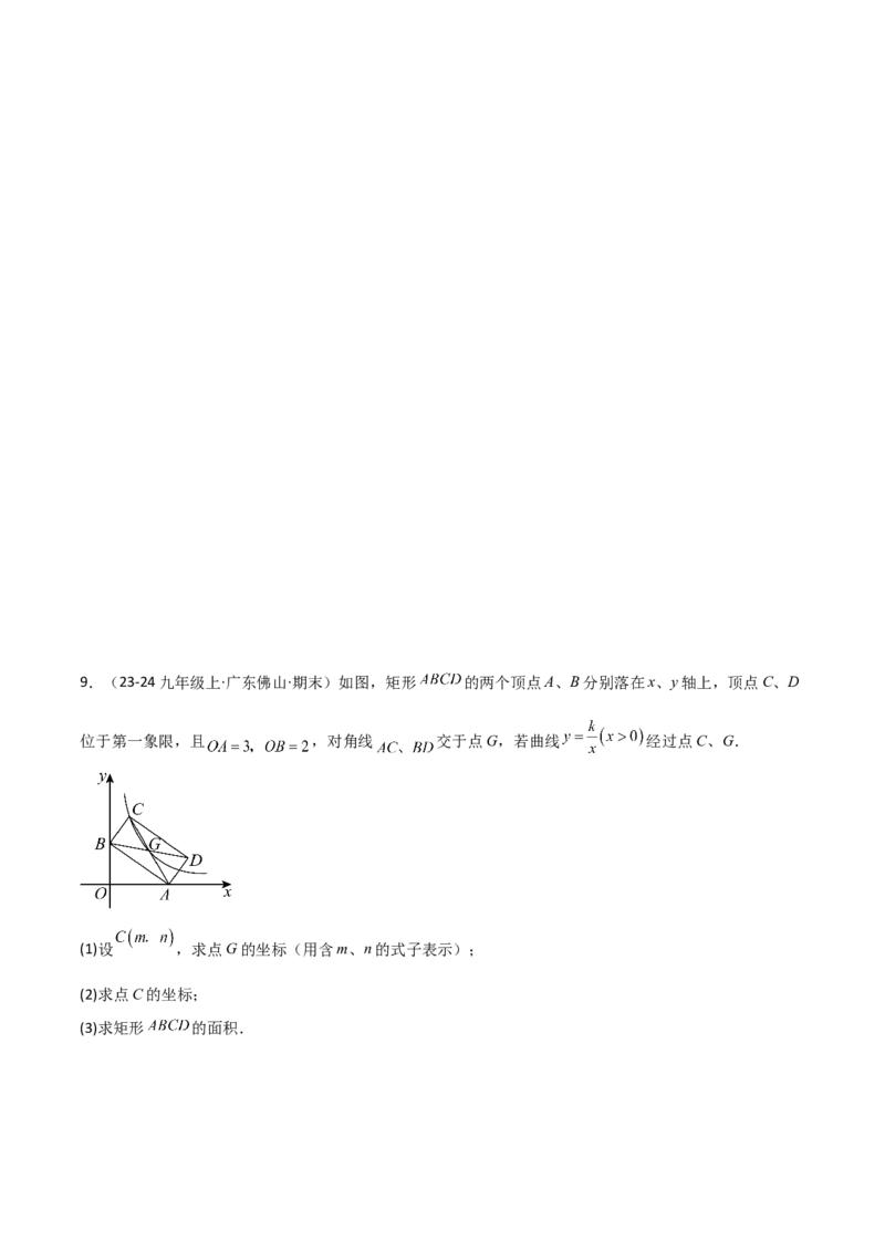 专题06反比例函数综合题（考题猜想，4种必考题型）学生版_初中数学_九年级数学上册（人教版）_期末专项复习-U276_2025版