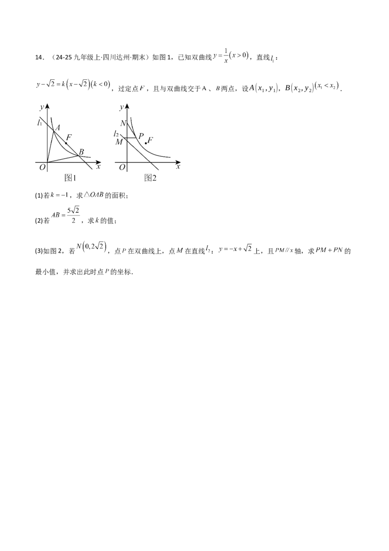 专题06反比例函数综合题（考题猜想，4种必考题型）学生版_初中数学_九年级数学上册（人教版）_期末专项复习-U276_2025版