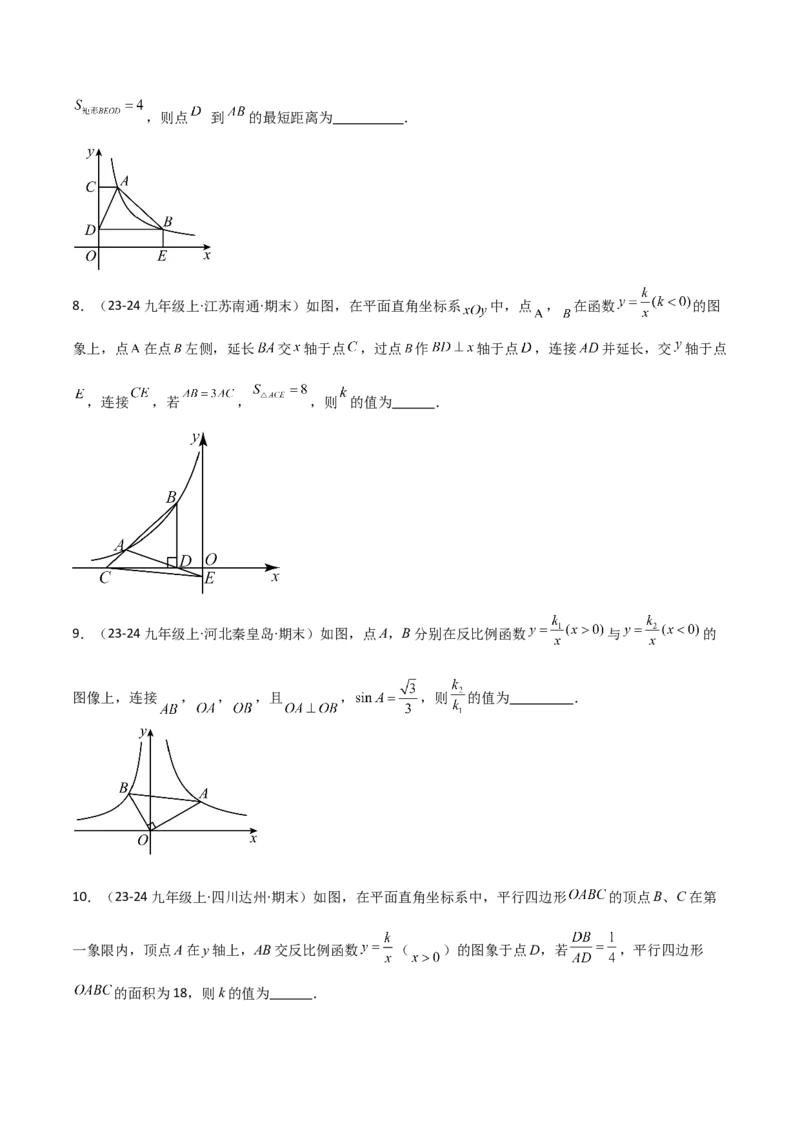专题06反比例函数综合题（考题猜想，4种必考题型）学生版_初中数学_九年级数学上册（人教版）_期末专项复习-U276_2025版