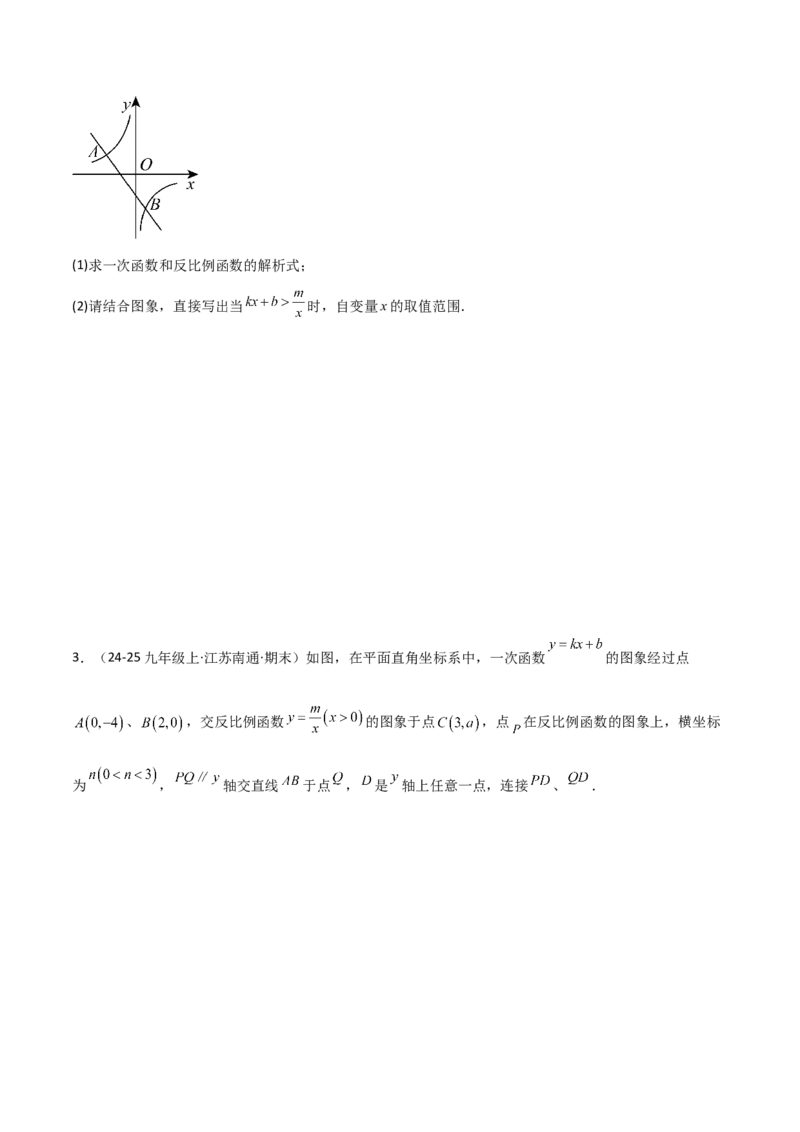 专题06反比例函数综合题（考题猜想，4种必考题型）学生版_初中数学_九年级数学上册（人教版）_期末专项复习-U276_2025版