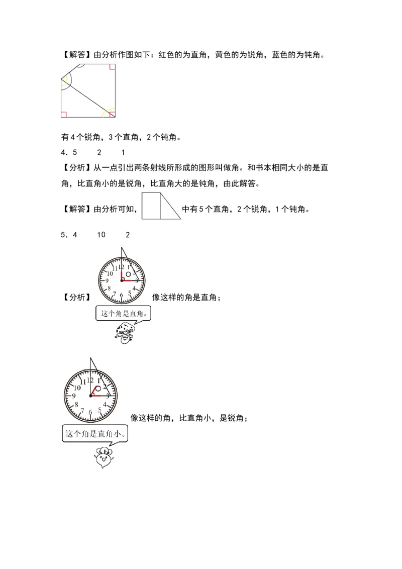 第七单元角的初步认识（基础卷）（答案教师）（苏教版）_二年级数学下册（苏教版）_第四套_单元知识复习专项-K49_2024版