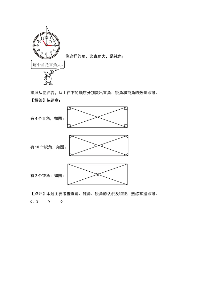 第七单元角的初步认识（基础卷）（答案教师）（苏教版）_二年级数学下册（苏教版）_第四套_单元知识复习专项-K49_2024版