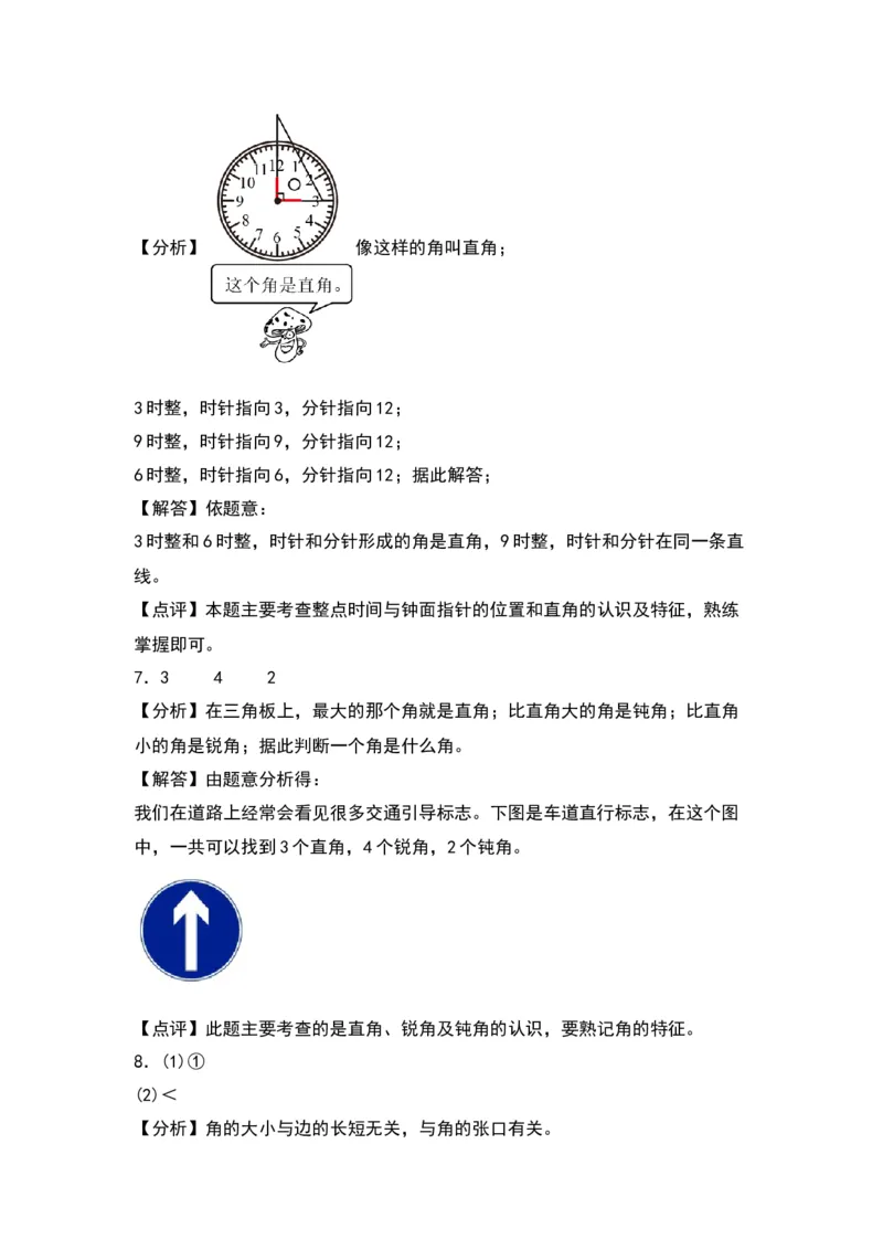 第七单元角的初步认识（基础卷）（答案教师）（苏教版）_二年级数学下册（苏教版）_第四套_单元知识复习专项-K49_2024版