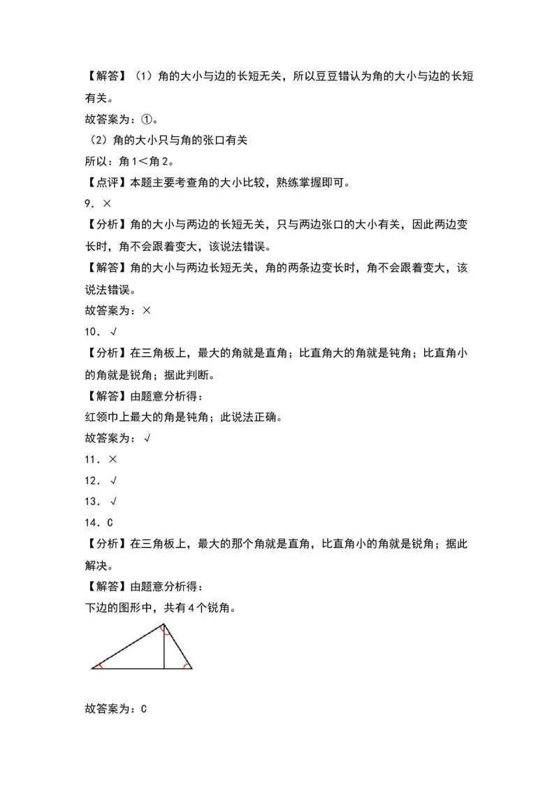 第七单元角的初步认识（基础卷）（答案教师）（苏教版）_二年级数学下册（苏教版）_第四套_单元知识复习专项-K49_2024版