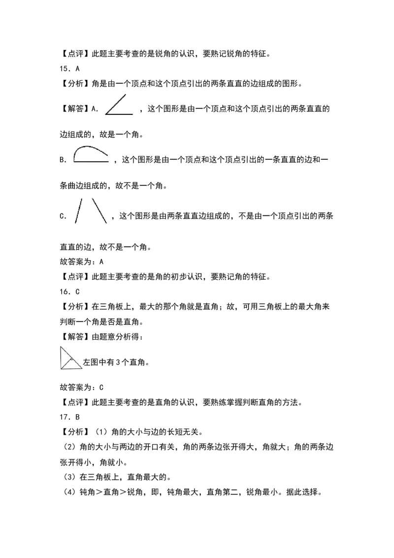 第七单元角的初步认识（基础卷）（答案教师）（苏教版）_二年级数学下册（苏教版）_第四套_单元知识复习专项-K49_2024版