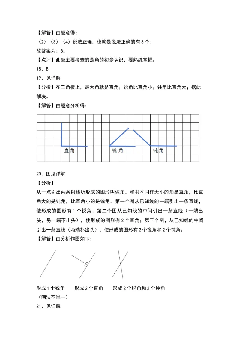 第七单元角的初步认识（基础卷）（答案教师）（苏教版）_二年级数学下册（苏教版）_第四套_单元知识复习专项-K49_2024版