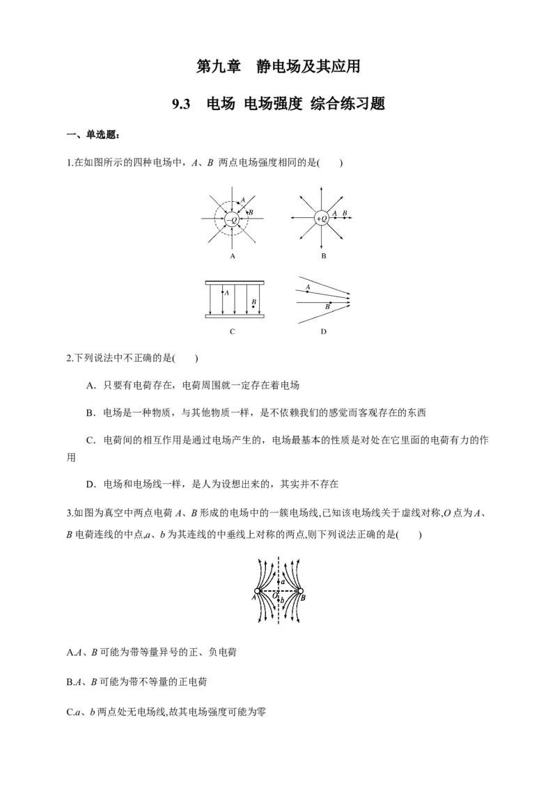 9.3电场电场强度（综合练习题）（原卷版）_高中九科知识点归纳。_人教版高中Word电子版试卷练习试题知识点全科_高中物理试卷习题_物理必修_必修3_同步练习（第二套）29份