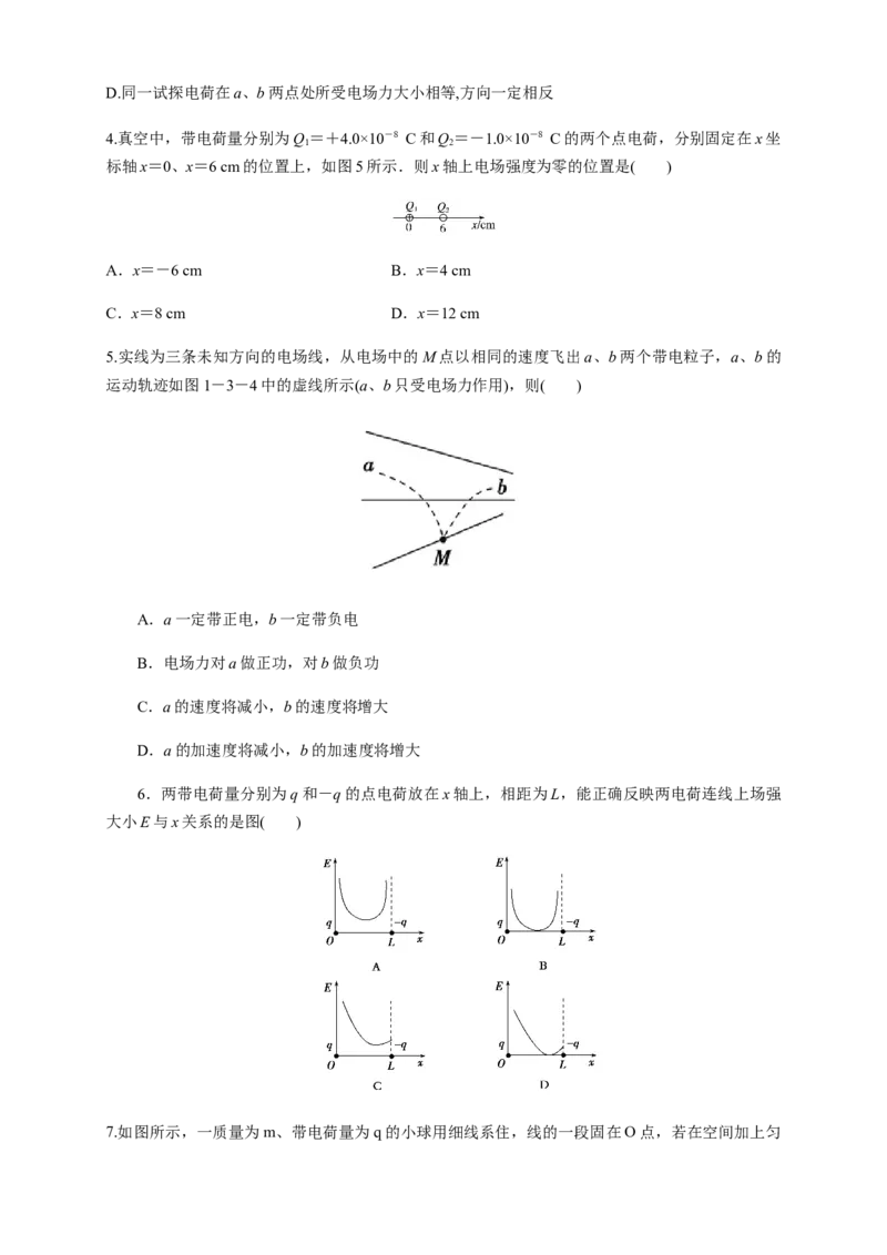 9.3电场电场强度（综合练习题）（原卷版）_高中九科知识点归纳。_人教版高中Word电子版试卷练习试题知识点全科_高中物理试卷习题_物理必修_必修3_同步练习（第二套）29份