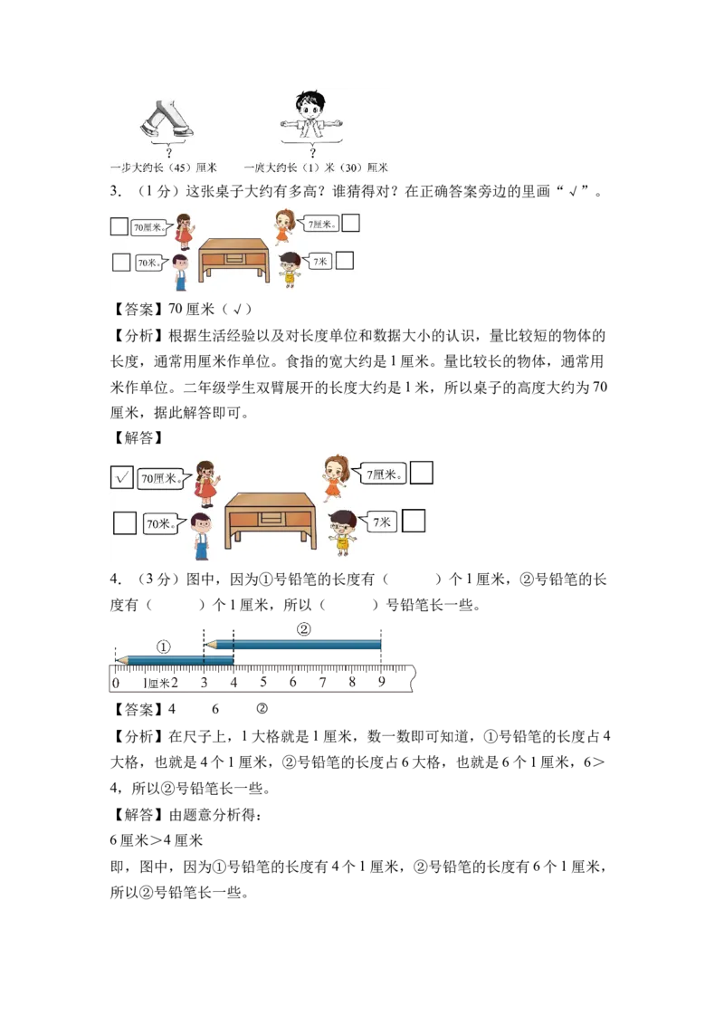 第一单元厘米和米（单元自测&bull;基础卷）（参考解析）_二年级数学下册（苏教版）_第四套_单元知识复习专项-K49_2026版