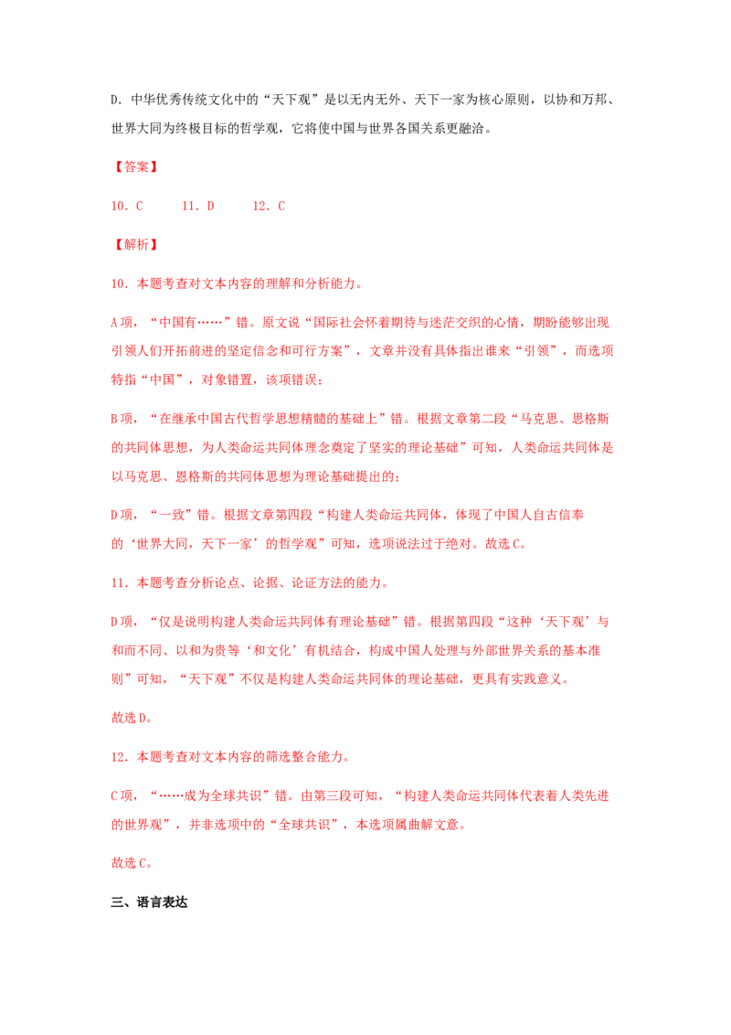 3《实践是检验真理的唯一标准》（同步习题）（解析版）_高中九科知识点归纳。_人教版高中Word电子版试卷练习试题知识点全科_高中语文试卷习题_语文选修_选修中_同步练习（26份）