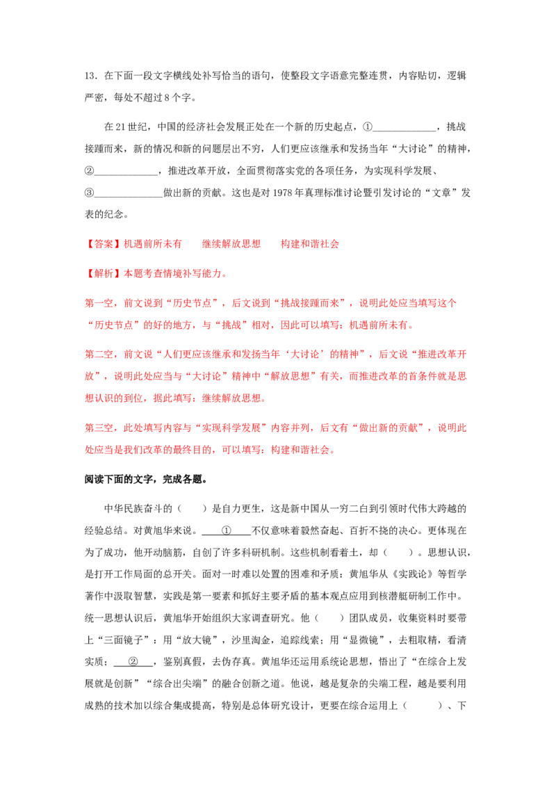 3《实践是检验真理的唯一标准》（同步习题）（解析版）_高中九科知识点归纳。_人教版高中Word电子版试卷练习试题知识点全科_高中语文试卷习题_语文选修_选修中_同步练习（26份）