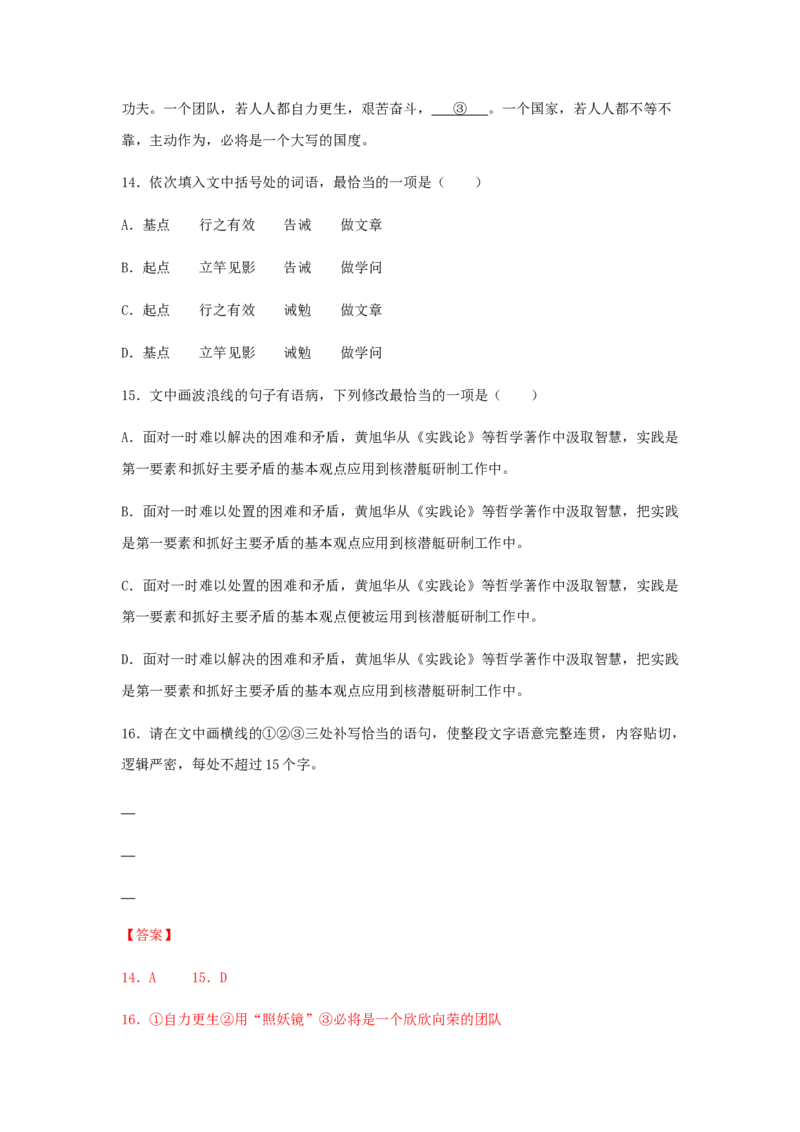 3《实践是检验真理的唯一标准》（同步习题）（解析版）_高中九科知识点归纳。_人教版高中Word电子版试卷练习试题知识点全科_高中语文试卷习题_语文选修_选修中_同步练习（26份）