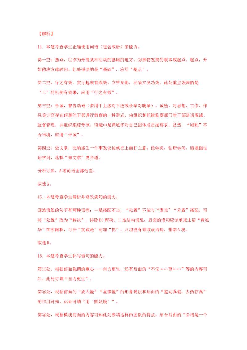 3《实践是检验真理的唯一标准》（同步习题）（解析版）_高中九科知识点归纳。_人教版高中Word电子版试卷练习试题知识点全科_高中语文试卷习题_语文选修_选修中_同步练习（26份）