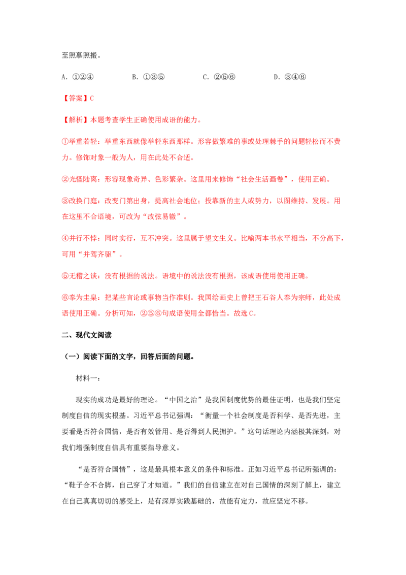 3《实践是检验真理的唯一标准》（同步习题）（解析版）_高中九科知识点归纳。_人教版高中Word电子版试卷练习试题知识点全科_高中语文试卷习题_语文选修_选修中_同步练习（26份）