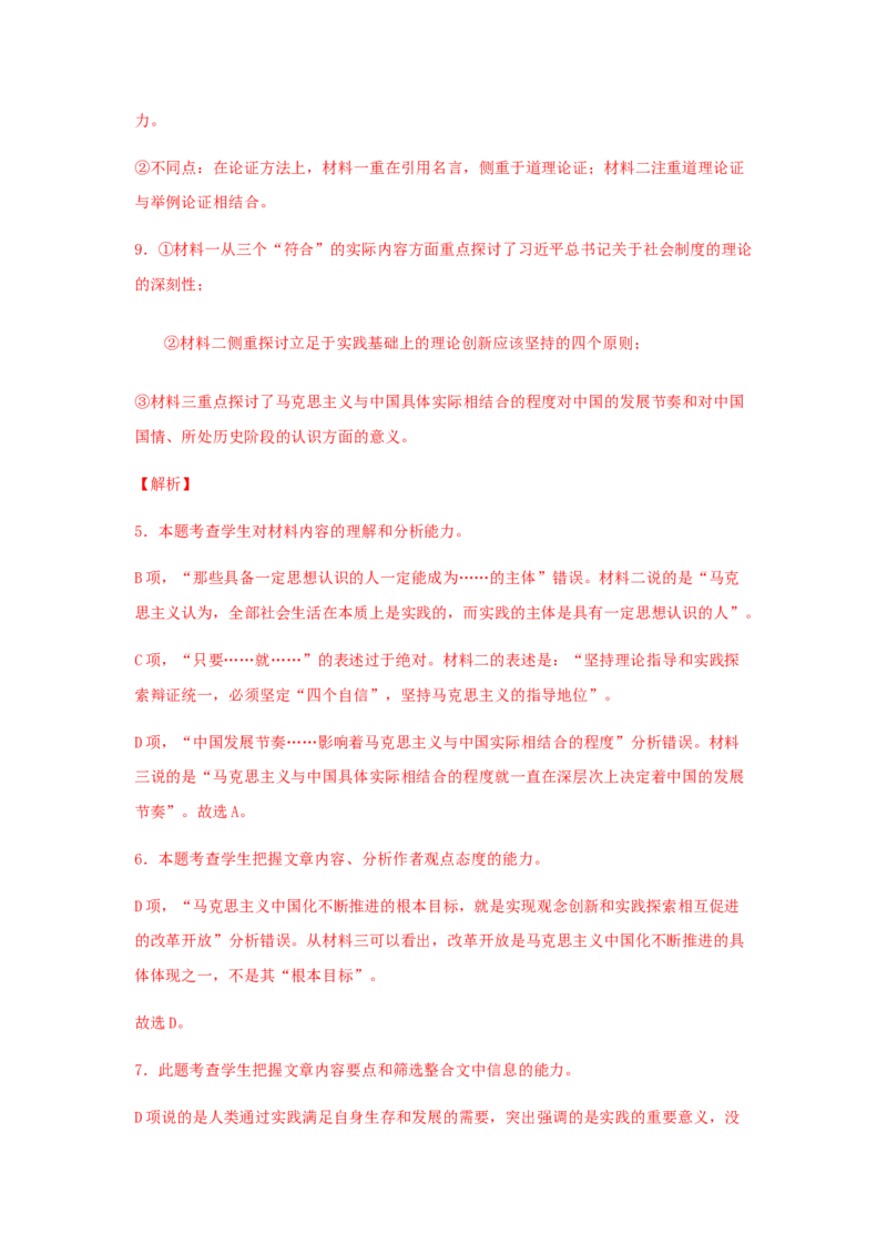 3《实践是检验真理的唯一标准》（同步习题）（解析版）_高中九科知识点归纳。_人教版高中Word电子版试卷练习试题知识点全科_高中语文试卷习题_语文选修_选修中_同步练习（26份）
