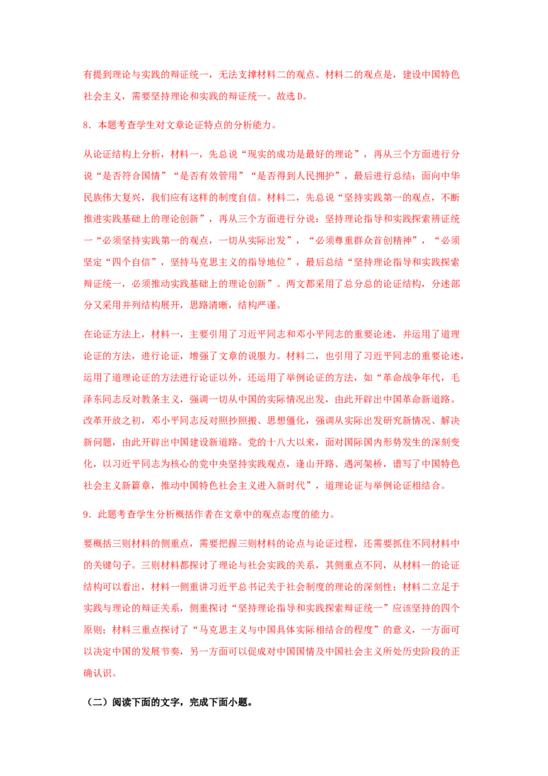 3《实践是检验真理的唯一标准》（同步习题）（解析版）_高中九科知识点归纳。_人教版高中Word电子版试卷练习试题知识点全科_高中语文试卷习题_语文选修_选修中_同步练习（26份）