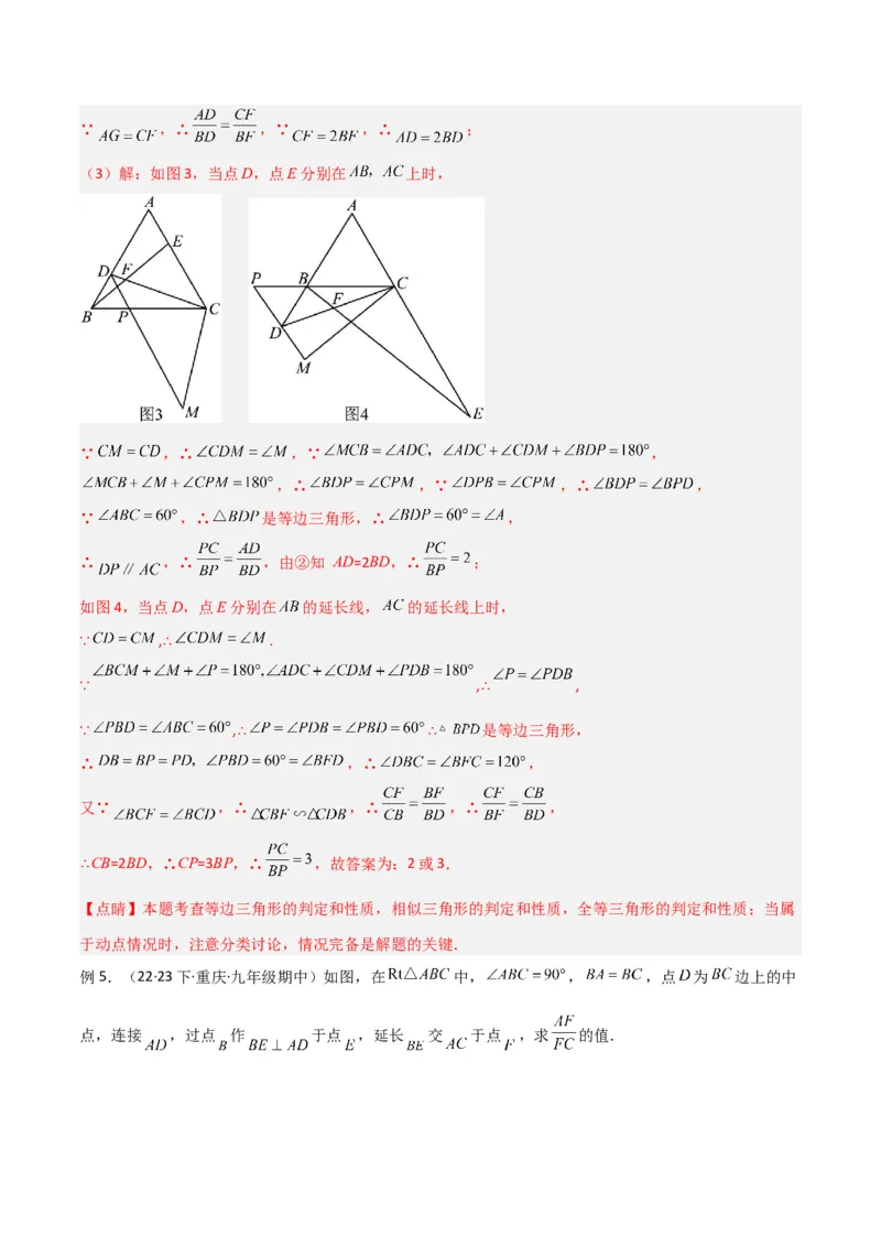 专题07全等与相似三角形中的基本模型之十字架模型（教师版）_初中数学_九年级数学下册（人教版）_常见几何模型全归纳-V13_2024版