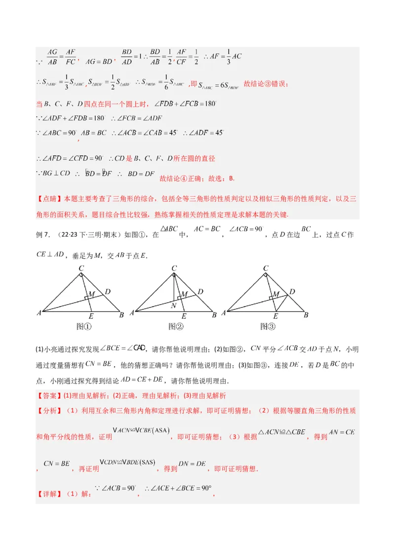 专题07全等与相似三角形中的基本模型之十字架模型（教师版）_初中数学_九年级数学下册（人教版）_常见几何模型全归纳-V13_2024版