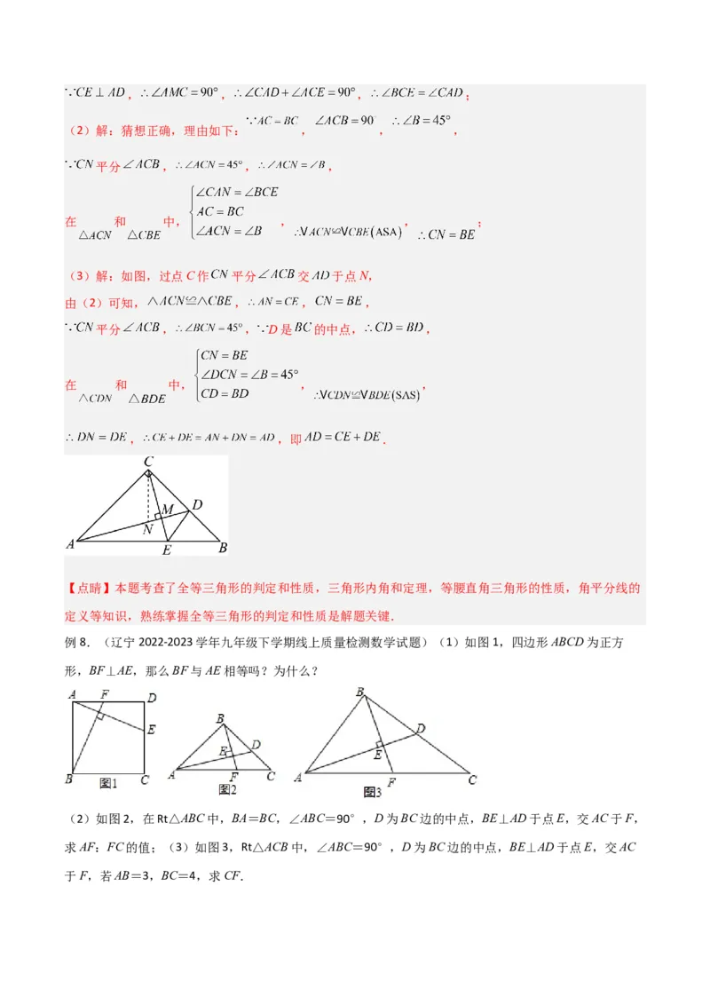 专题07全等与相似三角形中的基本模型之十字架模型（教师版）_初中数学_九年级数学下册（人教版）_常见几何模型全归纳-V13_2024版