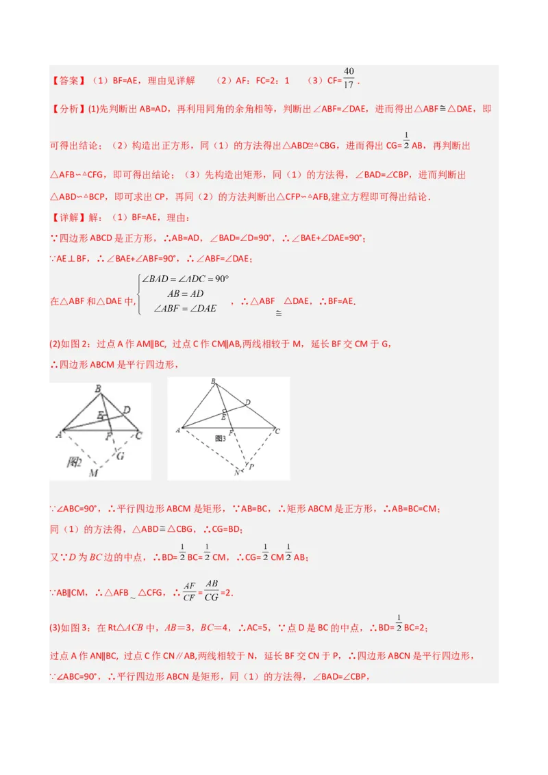 专题07全等与相似三角形中的基本模型之十字架模型（教师版）_初中数学_九年级数学下册（人教版）_常见几何模型全归纳-V13_2024版