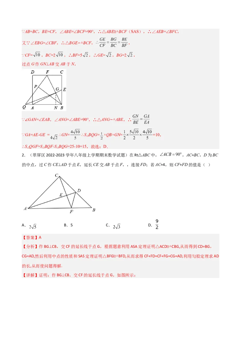 专题07全等与相似三角形中的基本模型之十字架模型（教师版）_初中数学_九年级数学下册（人教版）_常见几何模型全归纳-V13_2024版