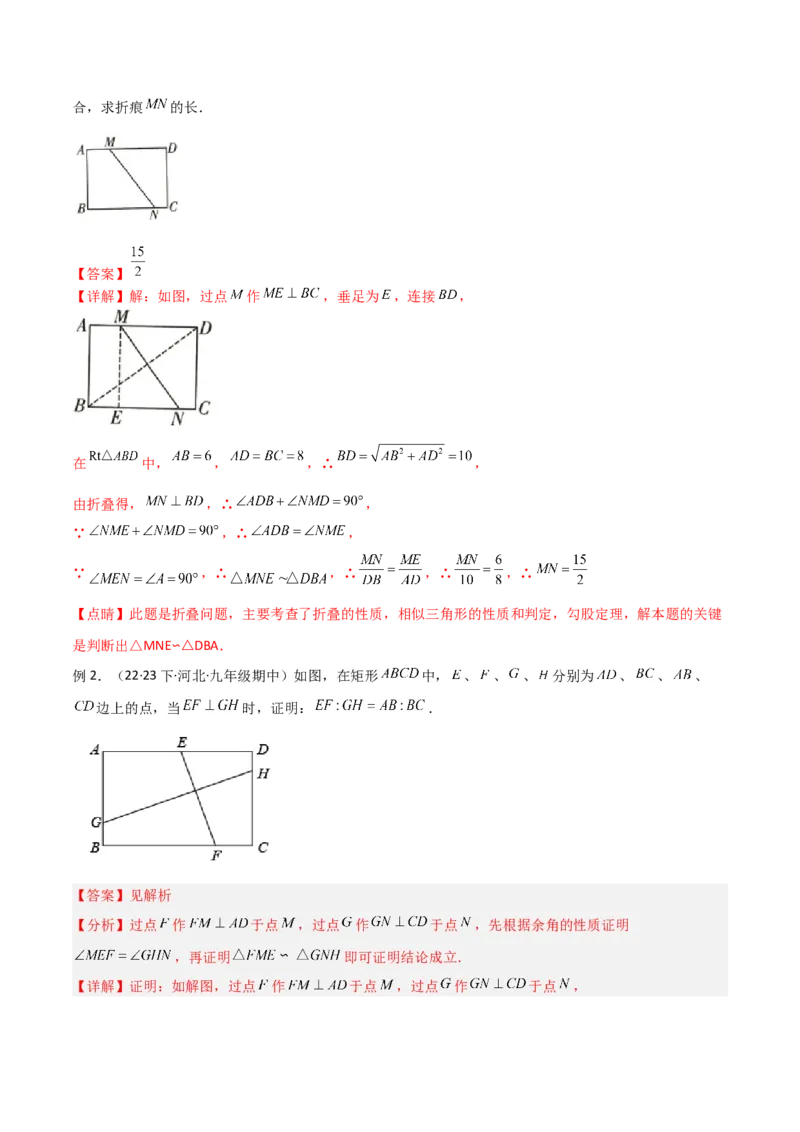 专题07全等与相似三角形中的基本模型之十字架模型（教师版）_初中数学_九年级数学下册（人教版）_常见几何模型全归纳-V13_2024版