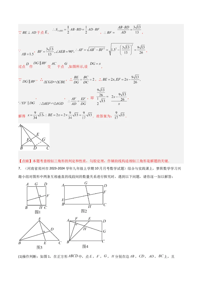 专题07全等与相似三角形中的基本模型之十字架模型（教师版）_初中数学_九年级数学下册（人教版）_常见几何模型全归纳-V13_2024版
