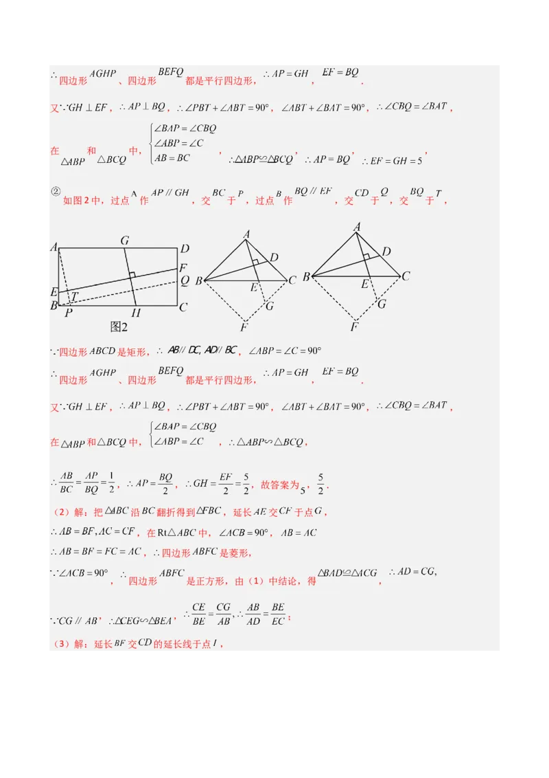专题07全等与相似三角形中的基本模型之十字架模型（教师版）_初中数学_九年级数学下册（人教版）_常见几何模型全归纳-V13_2024版