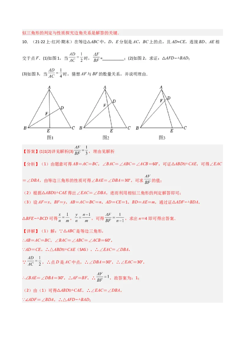 专题07全等与相似三角形中的基本模型之十字架模型（教师版）_初中数学_九年级数学下册（人教版）_常见几何模型全归纳-V13_2024版