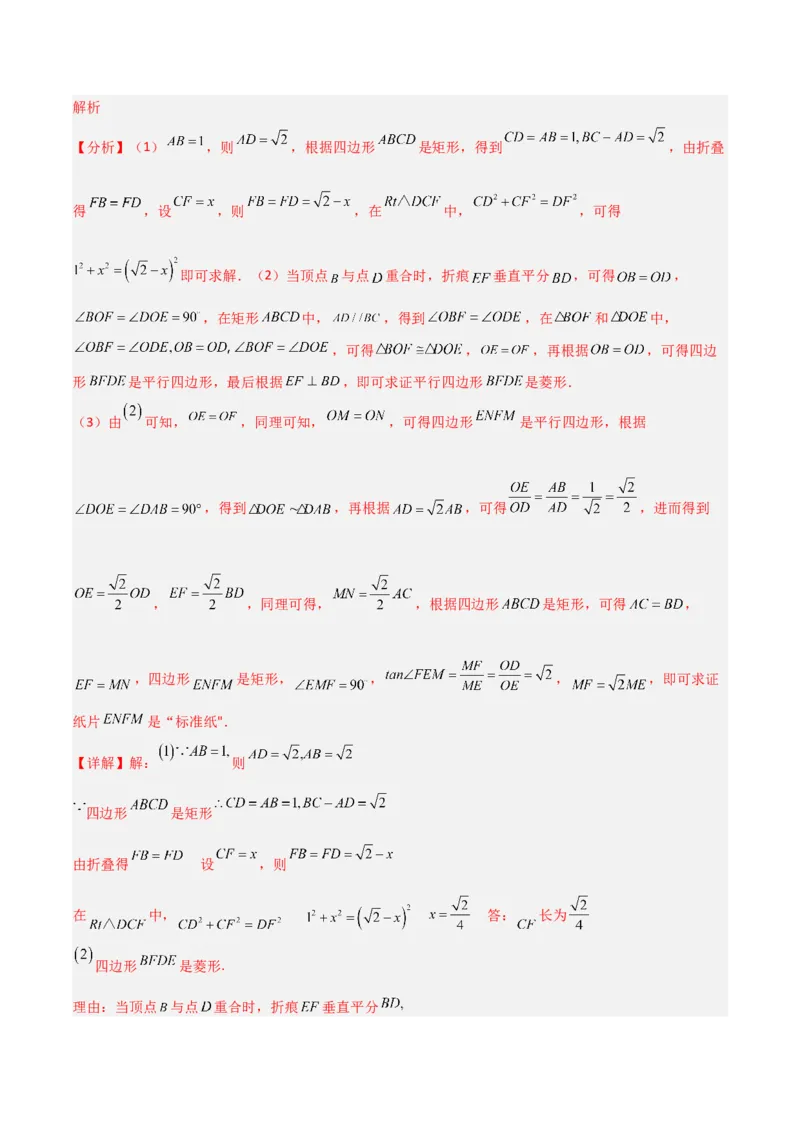专题07全等与相似三角形中的基本模型之十字架模型（教师版）_初中数学_九年级数学下册（人教版）_常见几何模型全归纳-V13_2024版