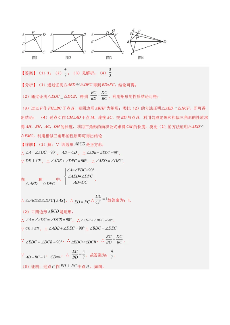 专题07全等与相似三角形中的基本模型之十字架模型（教师版）_初中数学_九年级数学下册（人教版）_常见几何模型全归纳-V13_2024版