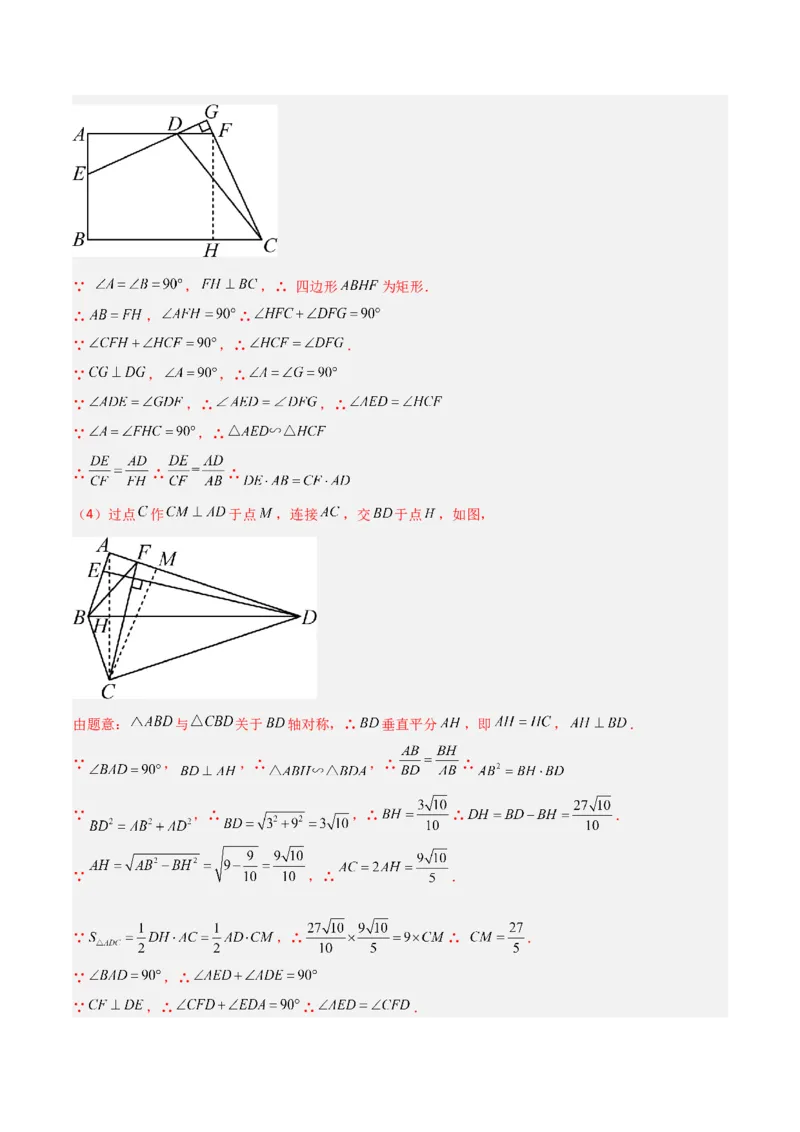 专题07全等与相似三角形中的基本模型之十字架模型（教师版）_初中数学_九年级数学下册（人教版）_常见几何模型全归纳-V13_2024版