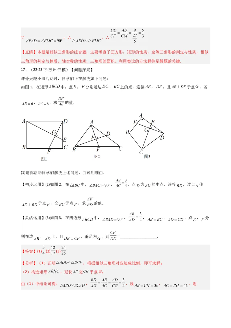 专题07全等与相似三角形中的基本模型之十字架模型（教师版）_初中数学_九年级数学下册（人教版）_常见几何模型全归纳-V13_2024版