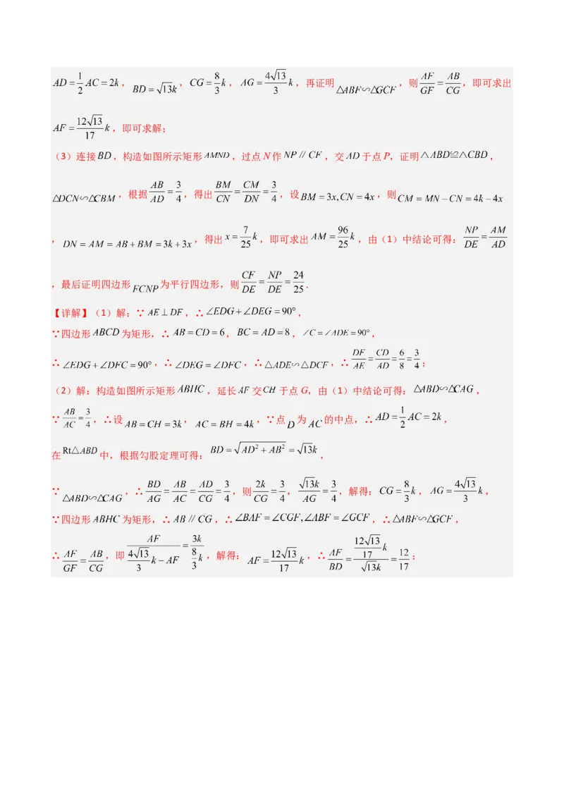 专题07全等与相似三角形中的基本模型之十字架模型（教师版）_初中数学_九年级数学下册（人教版）_常见几何模型全归纳-V13_2024版