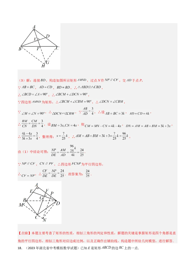 专题07全等与相似三角形中的基本模型之十字架模型（教师版）_初中数学_九年级数学下册（人教版）_常见几何模型全归纳-V13_2024版