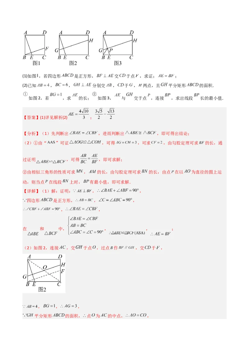 专题07全等与相似三角形中的基本模型之十字架模型（教师版）_初中数学_九年级数学下册（人教版）_常见几何模型全归纳-V13_2024版