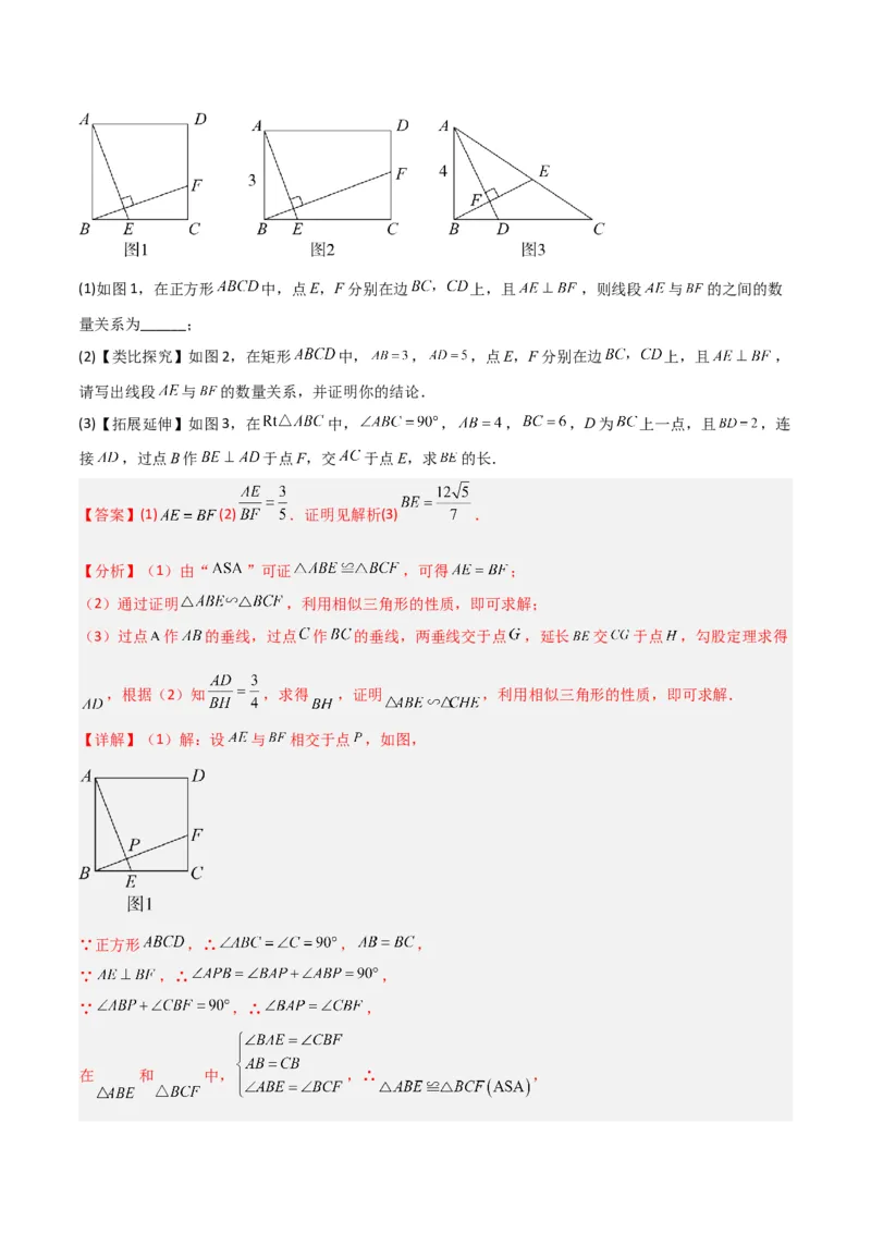 专题07全等与相似三角形中的基本模型之十字架模型（教师版）_初中数学_九年级数学下册（人教版）_常见几何模型全归纳-V13_2024版