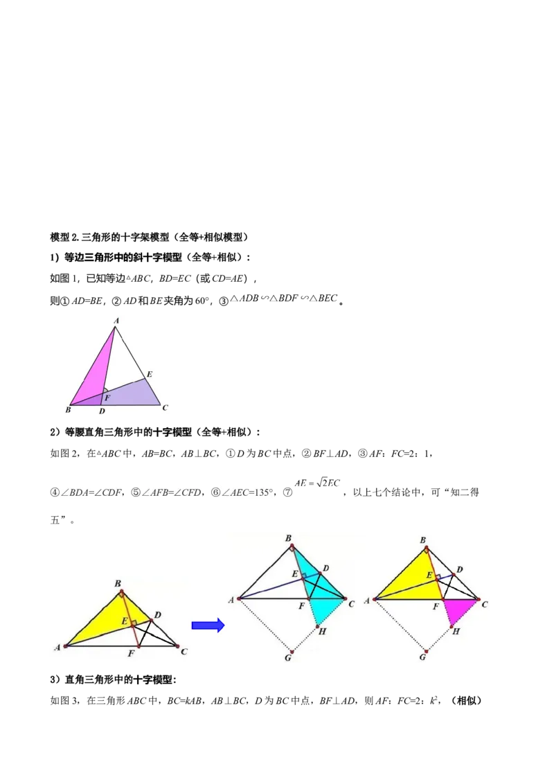 专题07全等与相似三角形中的基本模型之十字架模型（教师版）_初中数学_九年级数学下册（人教版）_常见几何模型全归纳-V13_2024版