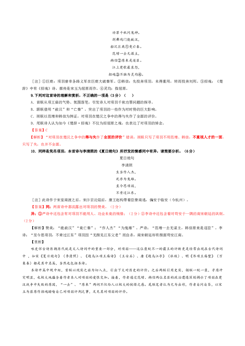 专题03古代诗歌鉴赏考点解析专训（3）（教师版）_01高考语文_新高考复习资料_2024年新高考资料_一轮复习资料_新高考语文一轮复习各考点解析宝鉴（课件+教案+学案+练习）