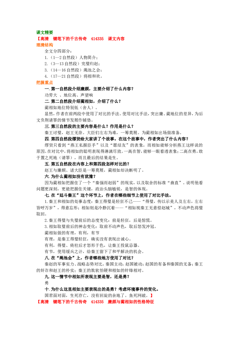 01知识积累_高语_1高中语文_1高一语文人教版知识导学_59廉颇蔺相如列传
