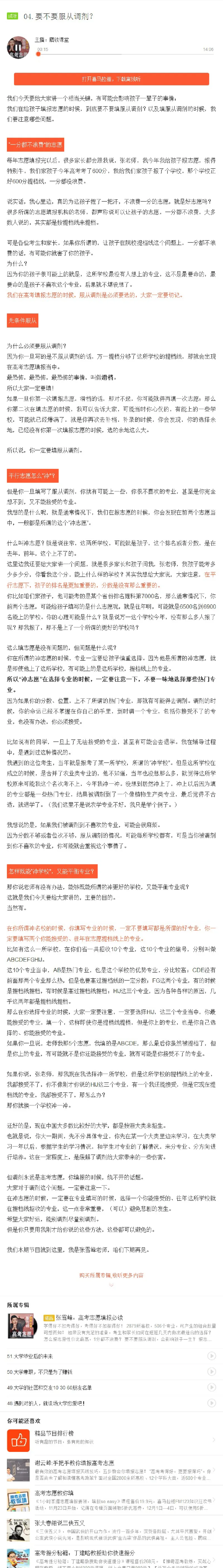 04.要不要服从调剂？_必看高考志愿填报指南课程（价值5999）_张雪峰高考志愿填报合集_2023张雪峰高考志愿填报视频版本二_pdf+mp3