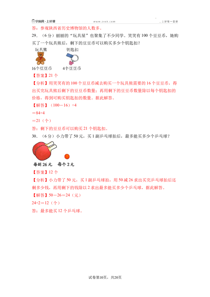 第三单元两位数乘、除以一位数（单元自测&bull;基础卷）（参考解析）_二年级数学下册（苏教版）_第二套_06试题_第三单元两位数乘、除以一位数（单元自测基础卷）