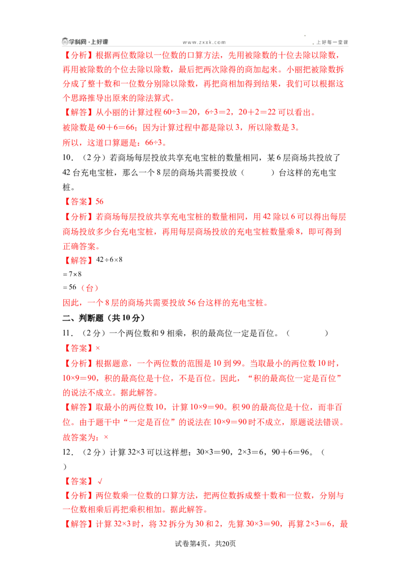 第三单元两位数乘、除以一位数（单元自测&bull;基础卷）（参考解析）_二年级数学下册（苏教版）_第二套_06试题_第三单元两位数乘、除以一位数（单元自测基础卷）