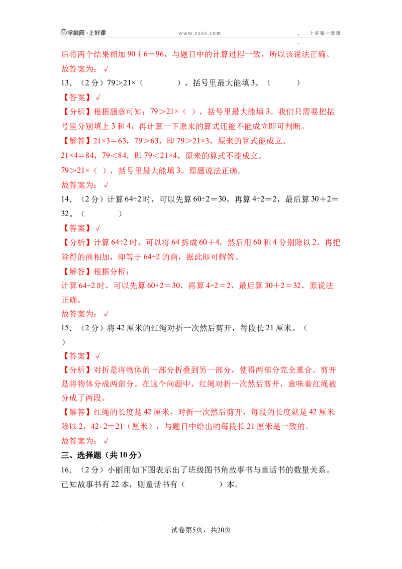 第三单元两位数乘、除以一位数（单元自测&bull;基础卷）（参考解析）_二年级数学下册（苏教版）_第二套_06试题_第三单元两位数乘、除以一位数（单元自测基础卷）