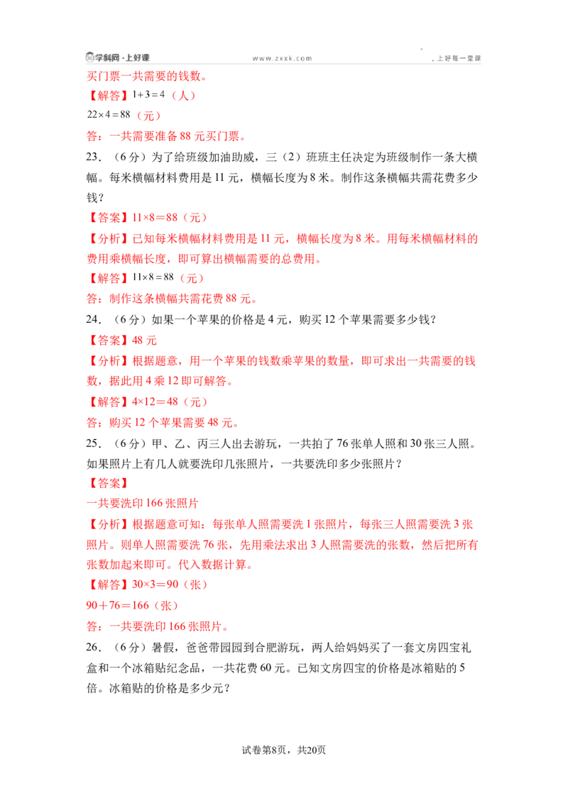 第三单元两位数乘、除以一位数（单元自测&bull;基础卷）（参考解析）_二年级数学下册（苏教版）_第二套_06试题_第三单元两位数乘、除以一位数（单元自测基础卷）