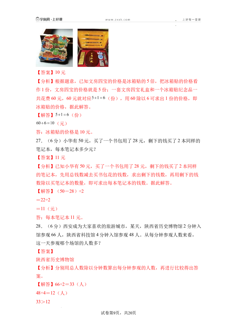 第三单元两位数乘、除以一位数（单元自测&bull;基础卷）（参考解析）_二年级数学下册（苏教版）_第二套_06试题_第三单元两位数乘、除以一位数（单元自测基础卷）