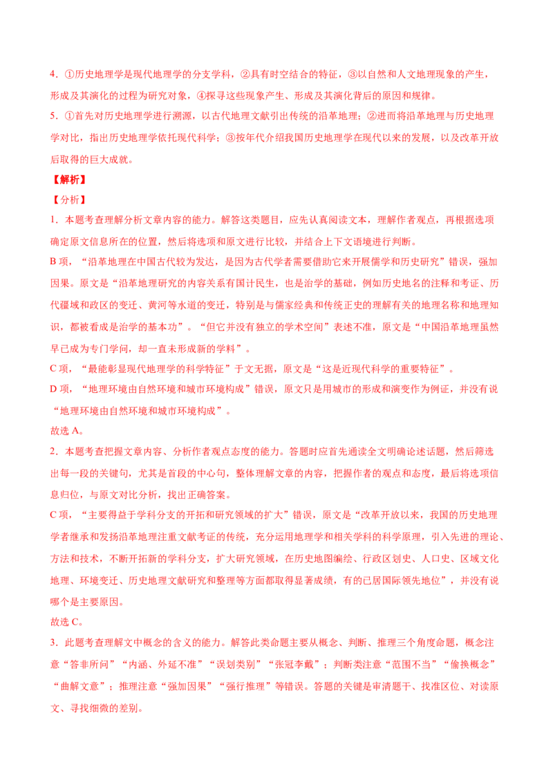 专题02实用类文本阅读-2020年高考真题和模拟题语文分类训练（教师版含解析）_01高考语文_22022年新高考资料_2022年一轮复习各版本_赠2020年高考真题和模拟题语文分类训练_223